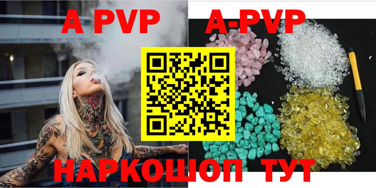 APVP Crystall  Альфа ПВП Crystall  Alfa_PVP мука  Родники  где купить наркоту  Вход с VPN 