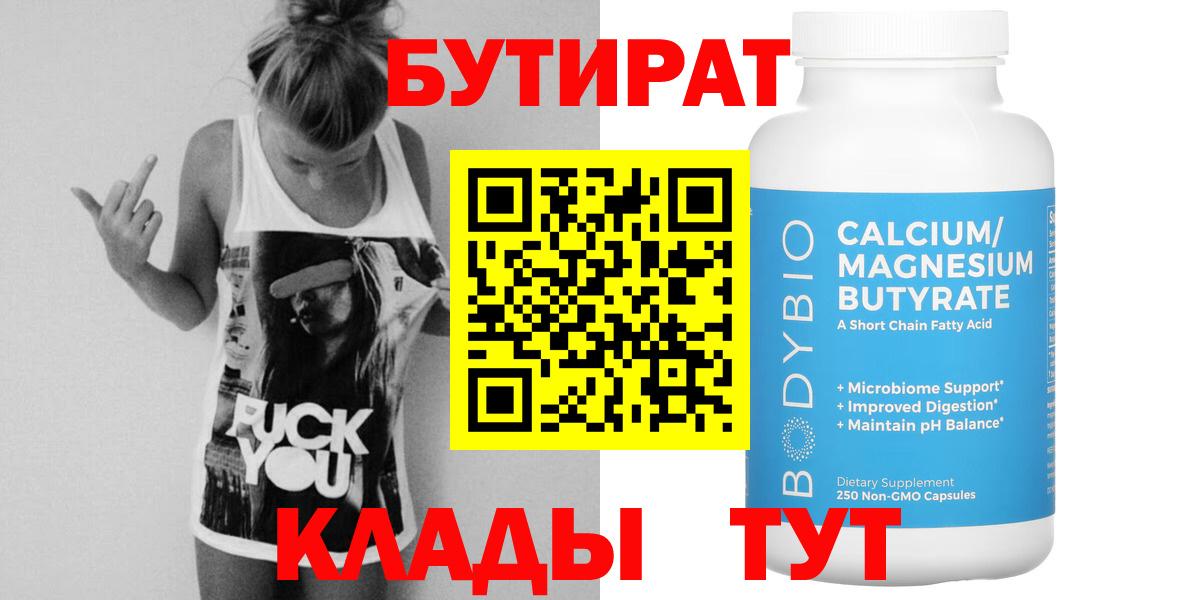 Бутират 99%  Вход с VPN  Бутират  Родники 