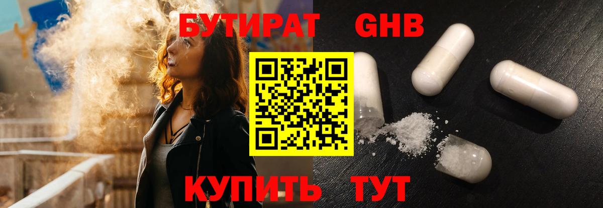 БУТИРАТ бутик Родники