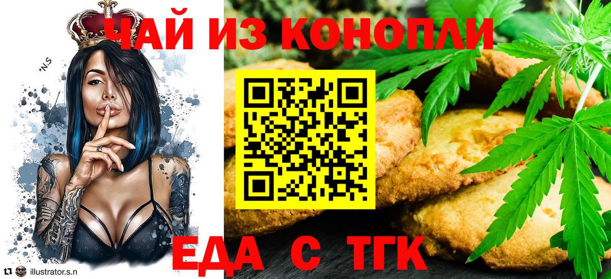 Печенье с ТГК марихуана  Вход с VPN  Родники 