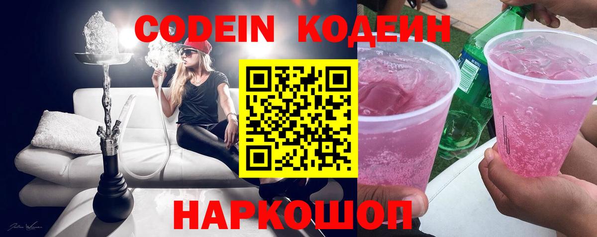 Родники  Кодеин Purple Drank  Вход с VPN 