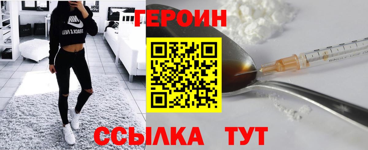 ГЕРОИН белый Родники