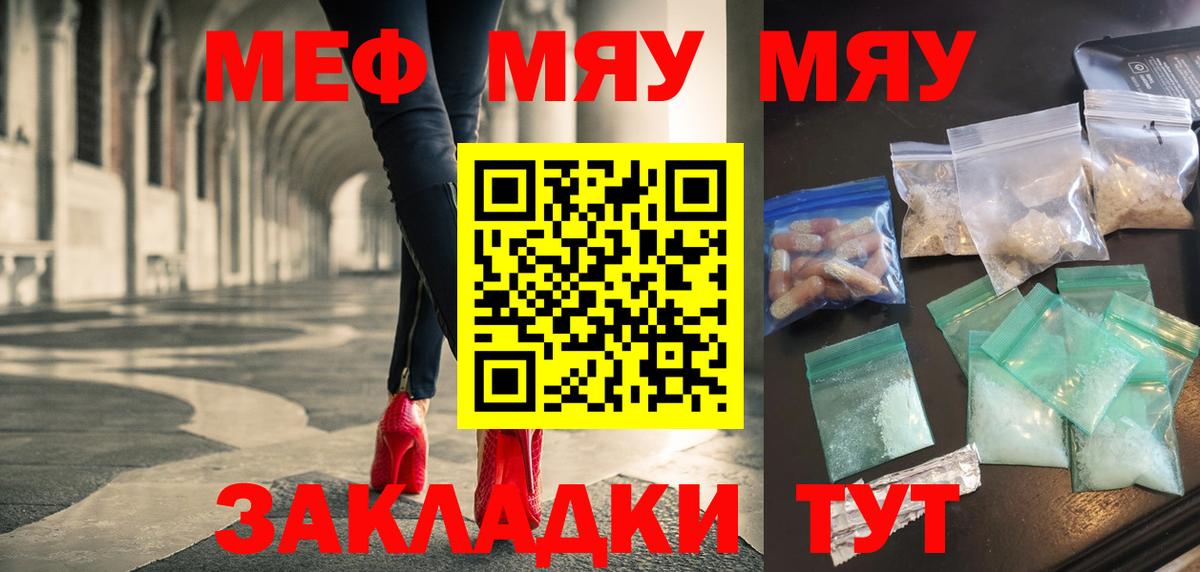 МЯУ-МЯУ мяу мяу  МЯУ-МЯУ  Мефедрон mephedrone  наркотики  Вход с VPN  Родники 
