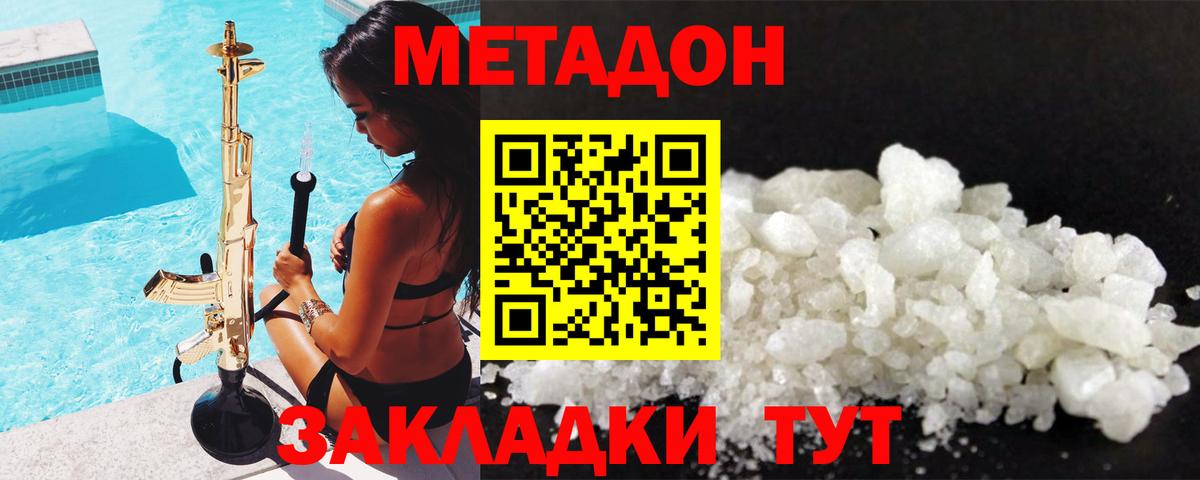 МЕТАДОН VHQ  МЕТАДОН methadone  Вход с VPN  Родники 